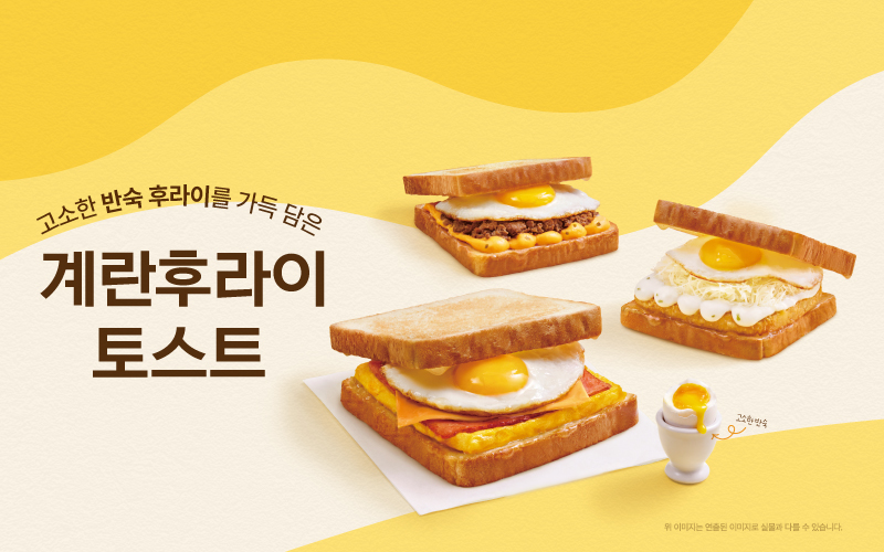 계란후라이 토스트