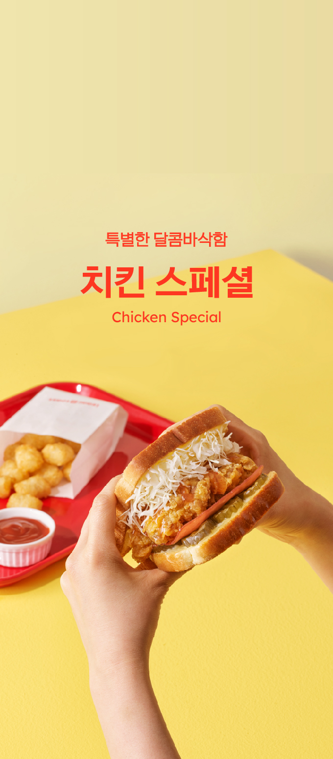 치킨 스페셜