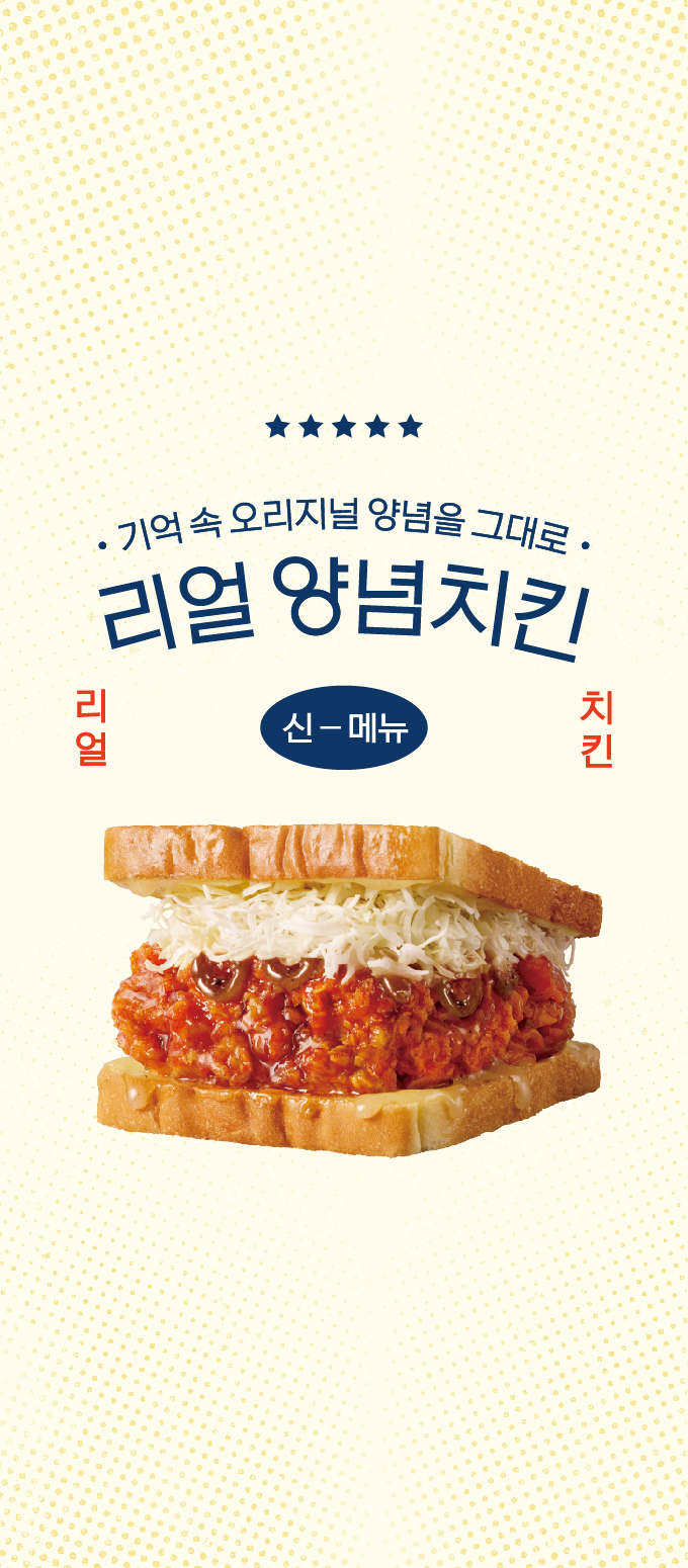 리얼 양념치킨 토스트