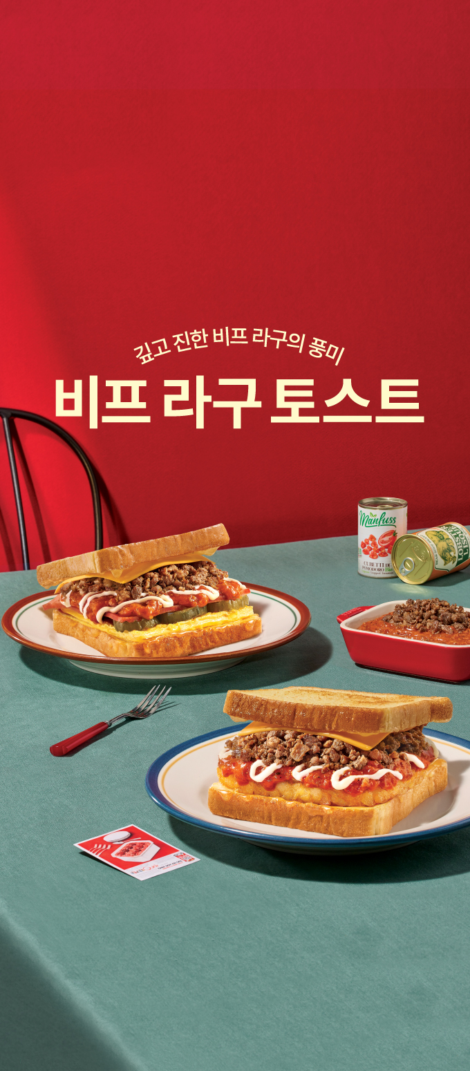 비프 라구 토스트