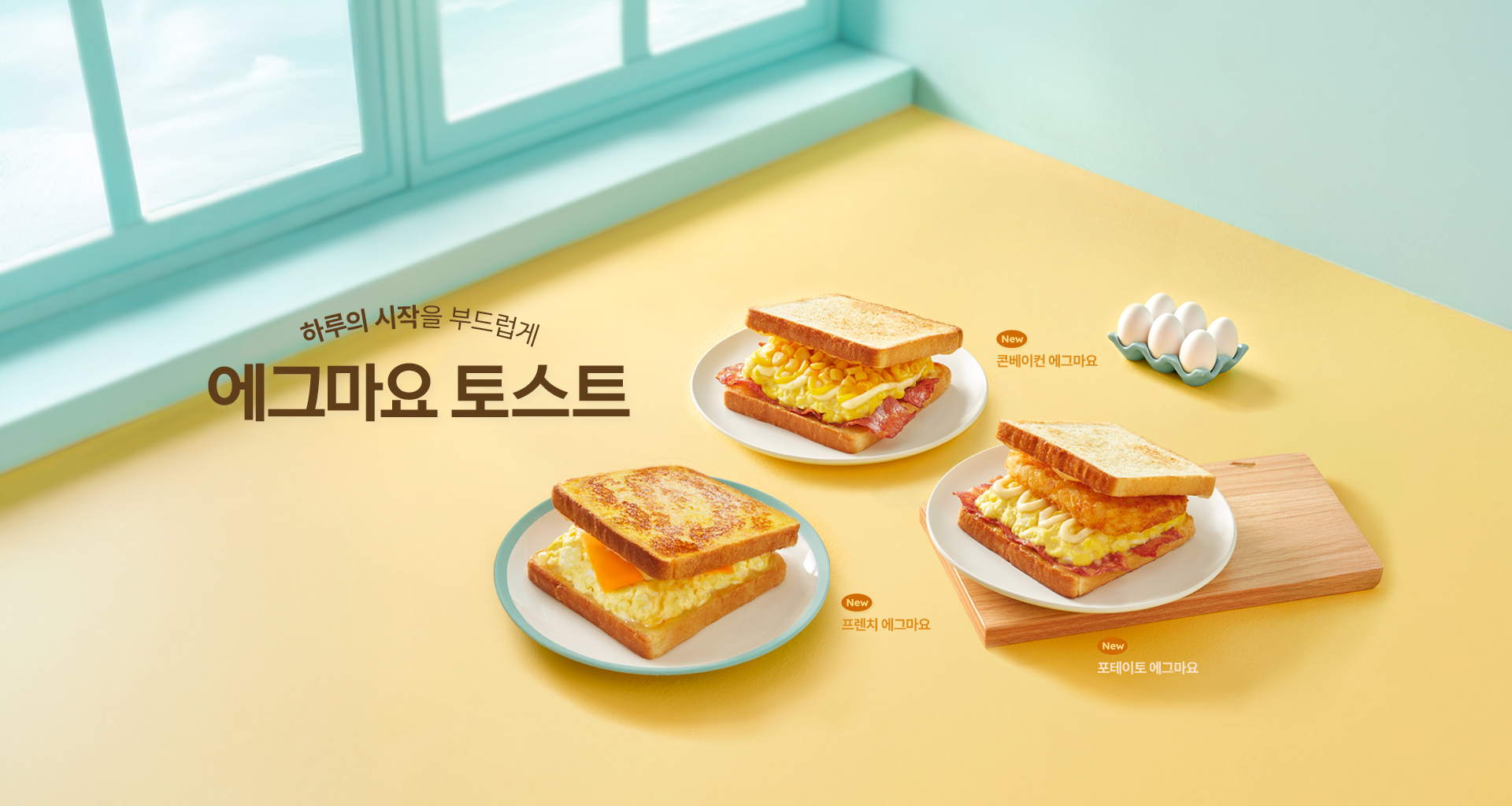 에그마요 토스트