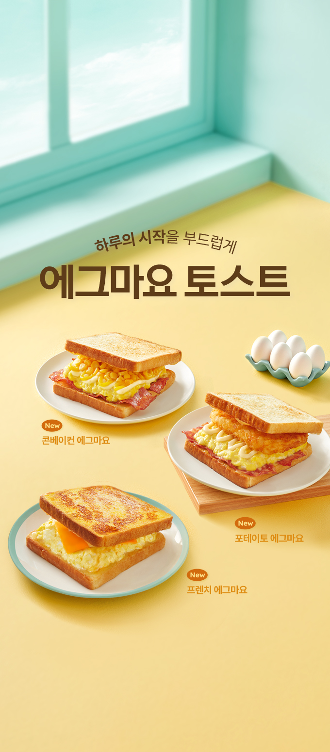 에그마요 토스트