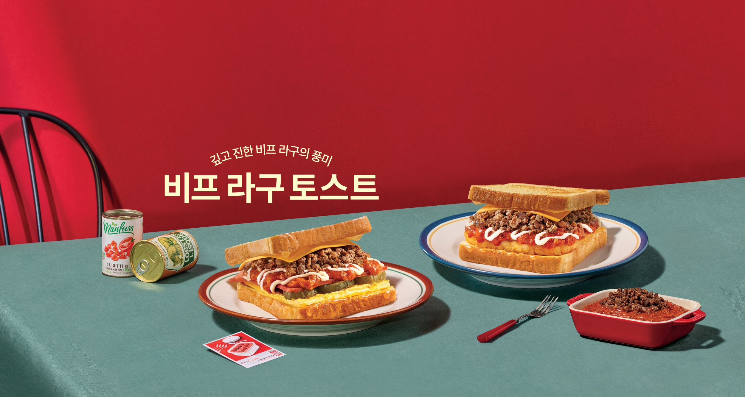 비프 라구 토스트