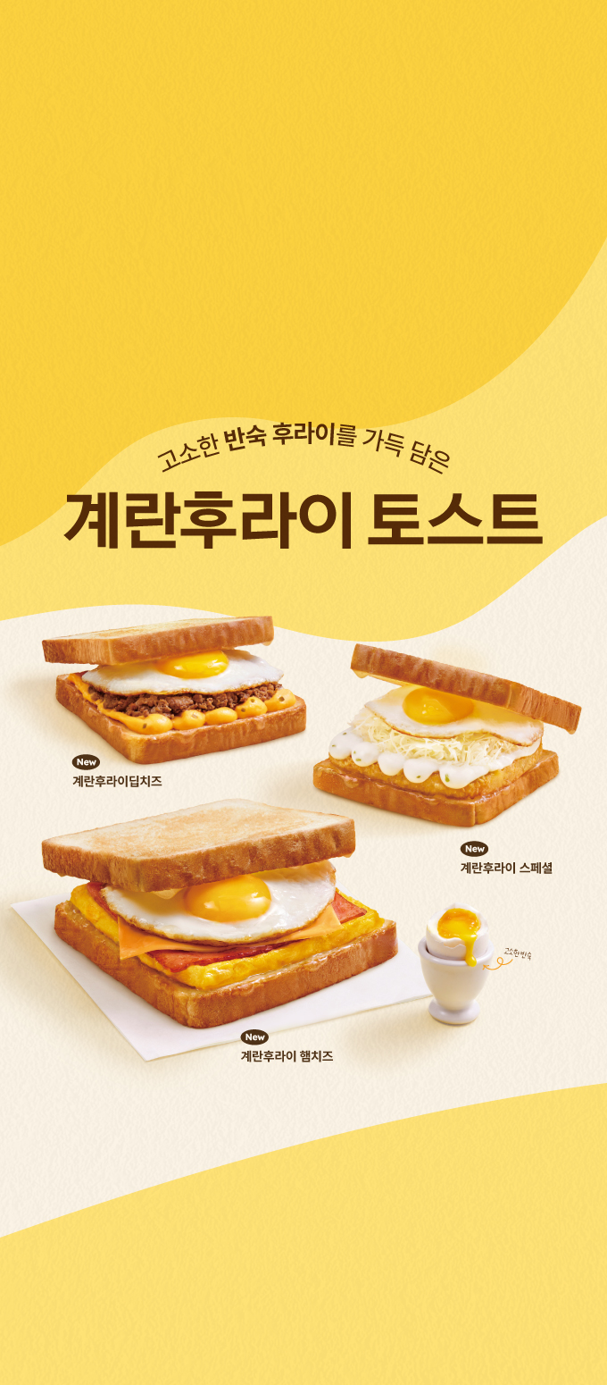 계란후라이 토스트