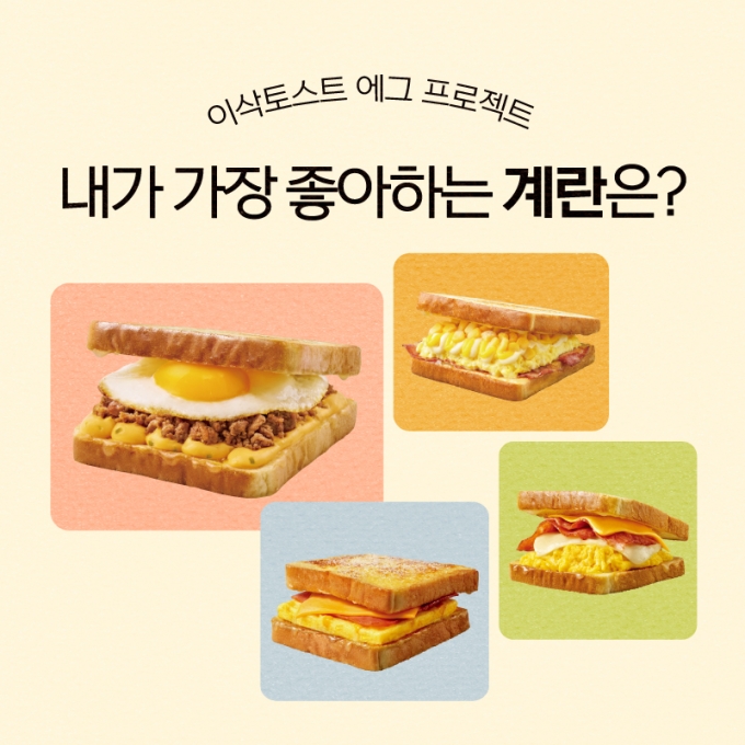 내가 가장 좋아하는 계란은? 이벤트