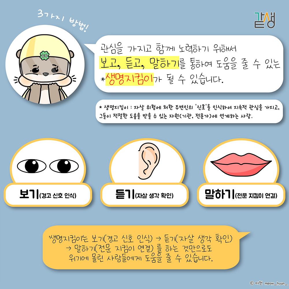 같생서포터즈 라이프가디언즈 카드뉴스 세 번째 페이지