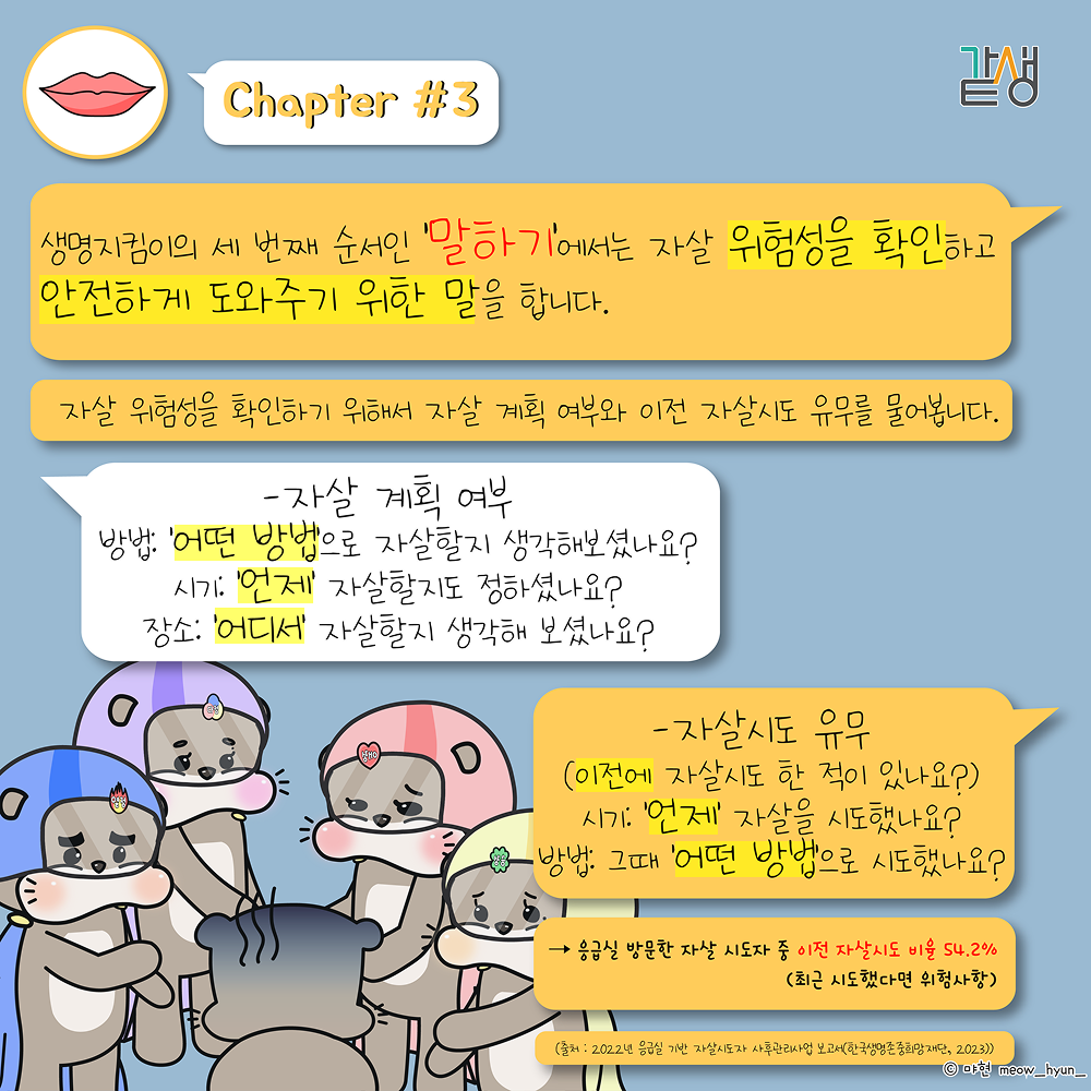 같생서포터즈 라이프가디언즈 카드뉴스 일곱 번째 페이지