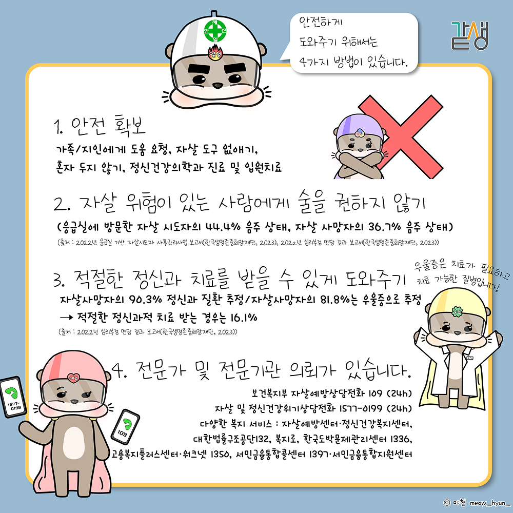 같생서포터즈 라이프가디언즈 카드뉴스 여덟 번째 페이지