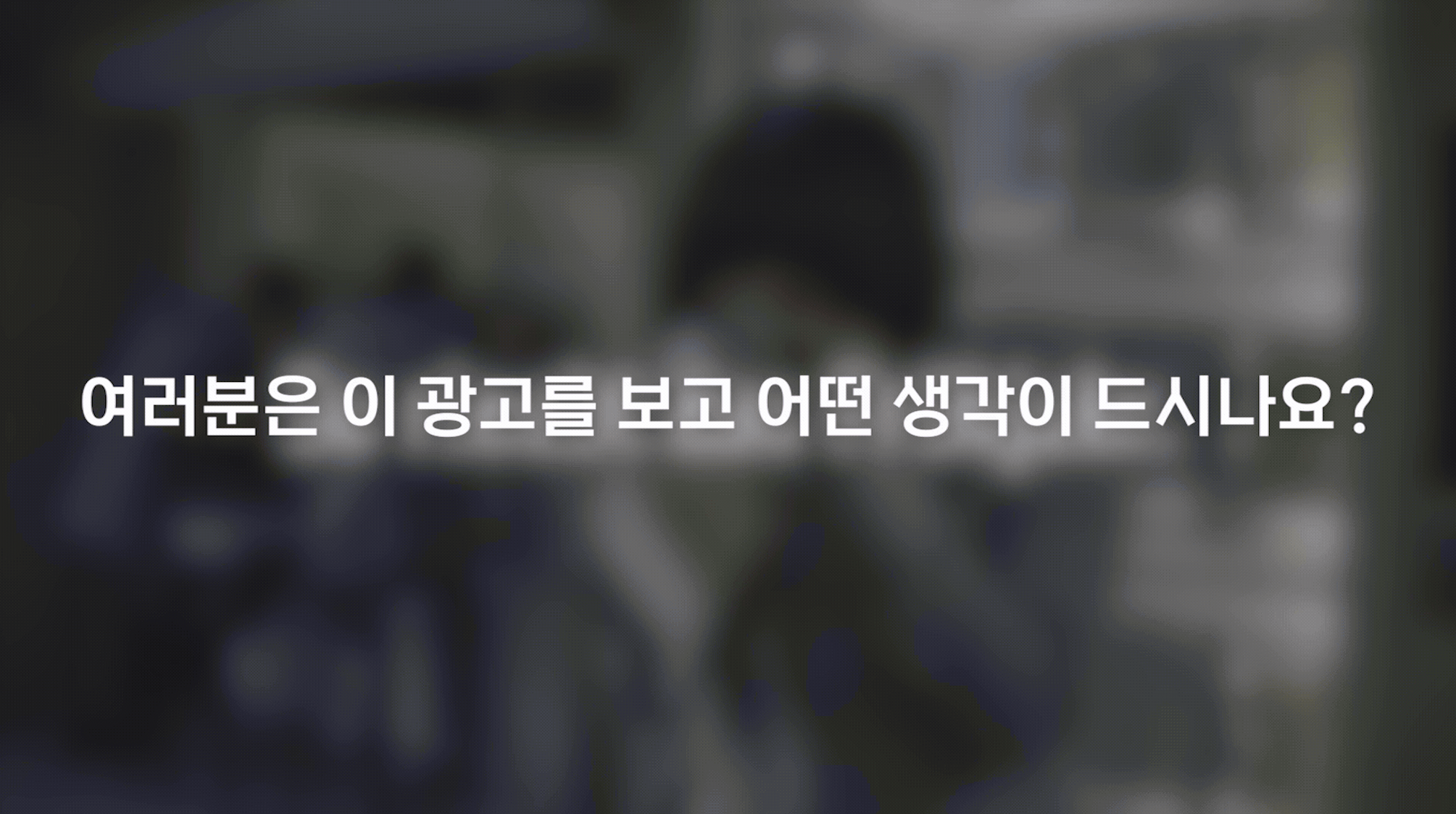 [아시아공동체와 미디어] 수업-팀 프로젝트-아시아공동체와 관련된 주제로 광고에 나온 인종차별를 다룬 다큐멘터리'