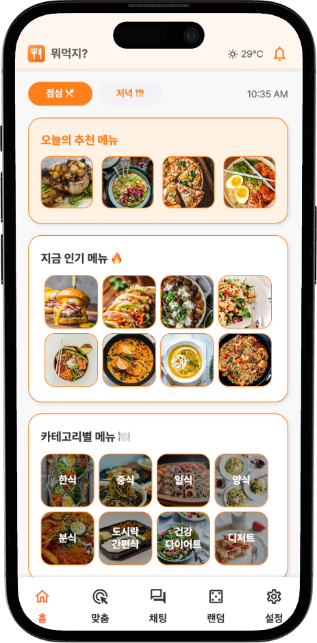 앱디자인 뭐먹지?