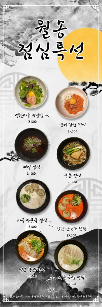 식당메뉴 X배너 2