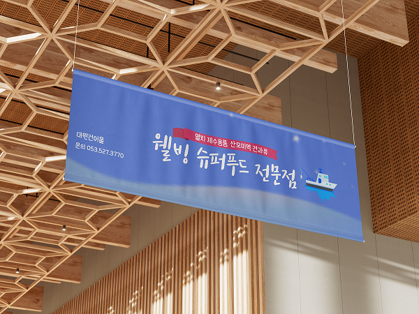 소소디 시즌3 현수막 디자인 목업2