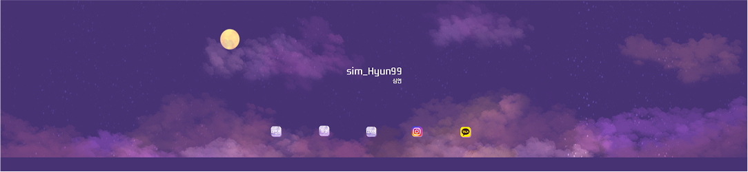 심현디자인 블로그 스킨
