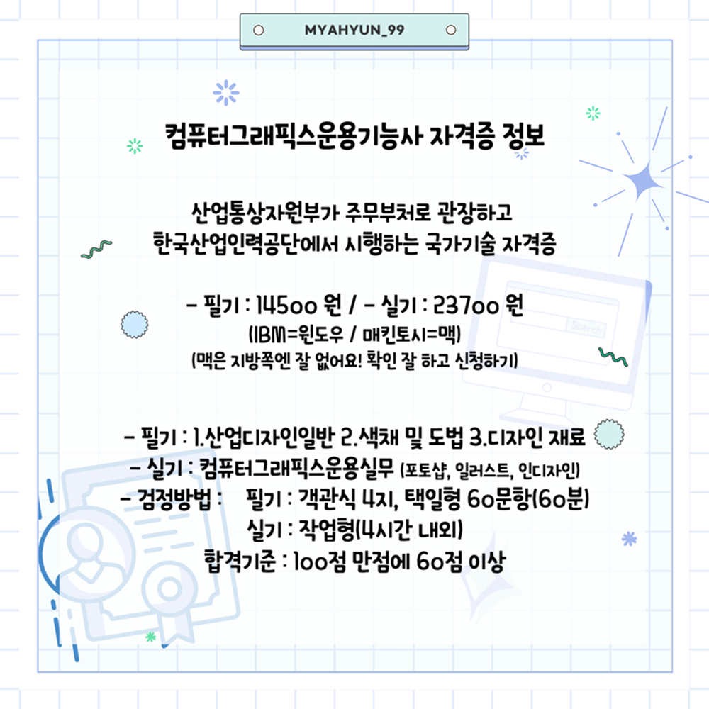 컴퓨터그래픽스운용기능사 합격후기&팁 카드뉴스 두 번째 페이지