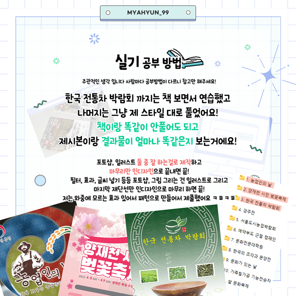 컴퓨터그래픽스운용기능사 합격후기&팁 카드뉴스 다섯 번째 페이지