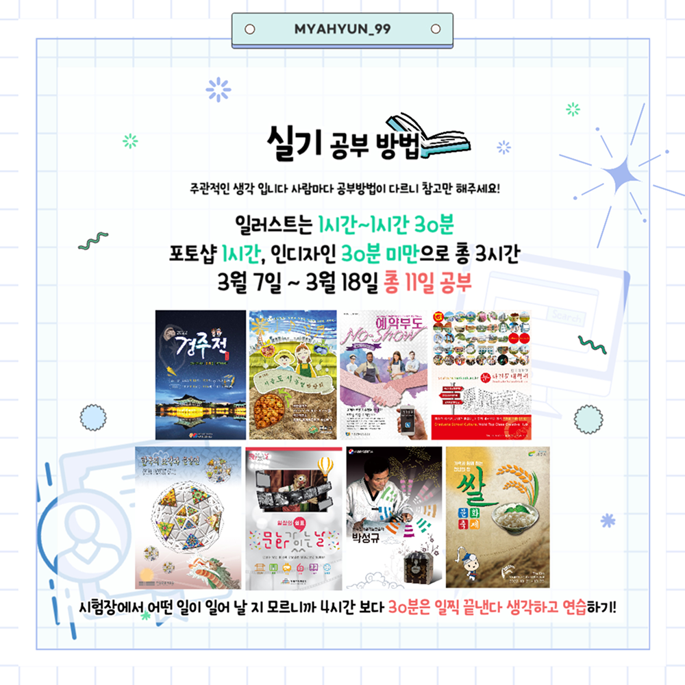 컴퓨터그래픽스운용기능사 합격후기&팁 카드뉴스 여섯 번째 페이지