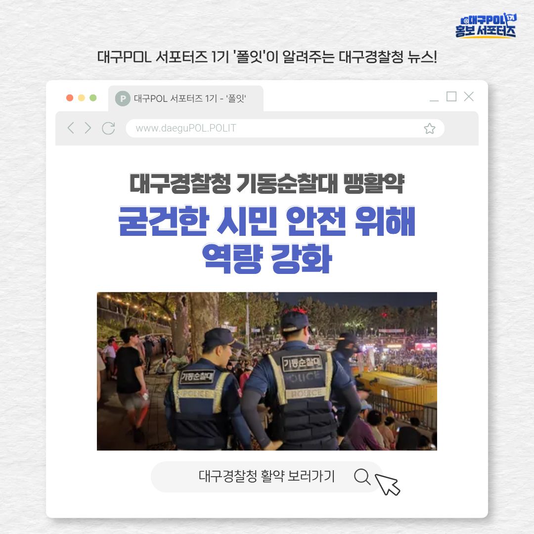 대구 POL 서포터즈 1기 첫 번째 페이지