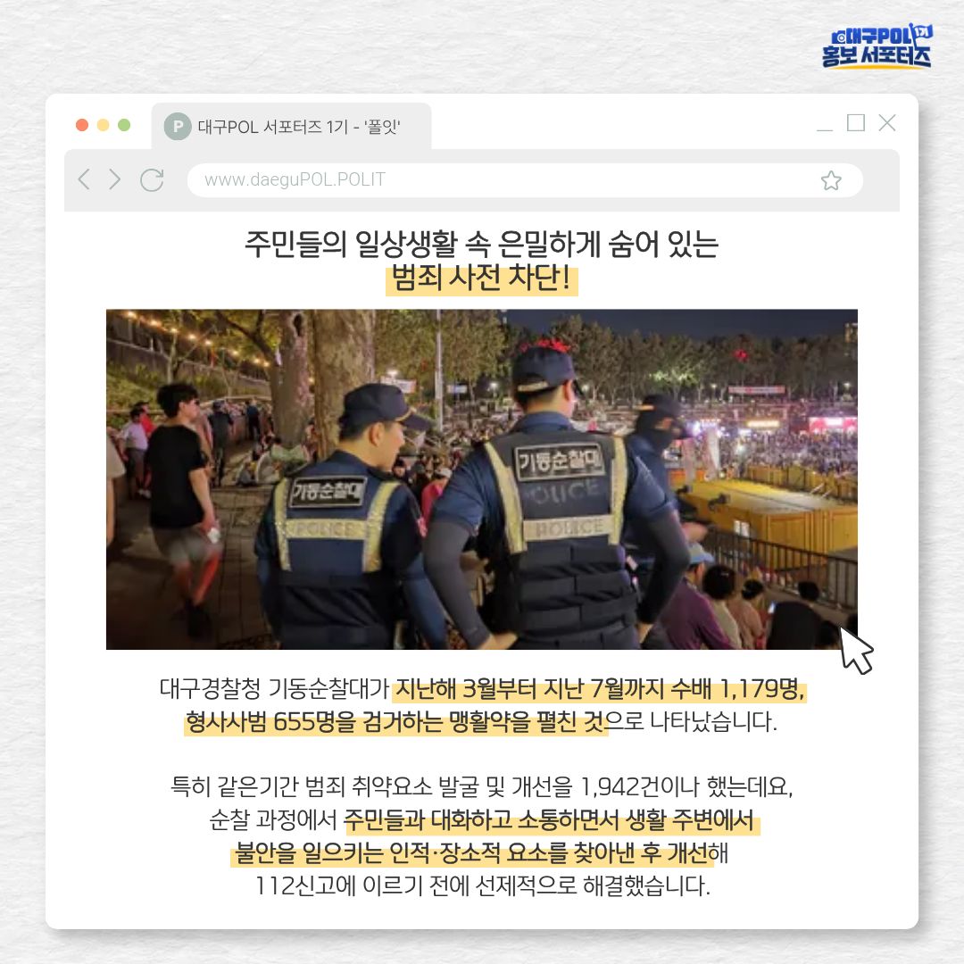 대구 POL 서포터즈 1기 두 번째 페이지