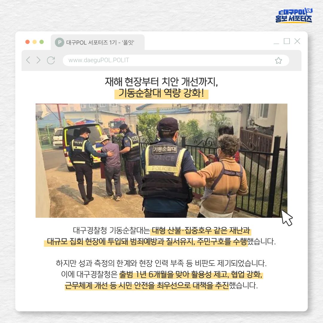 대구 POL 서포터즈 1기 세 번째 페이지