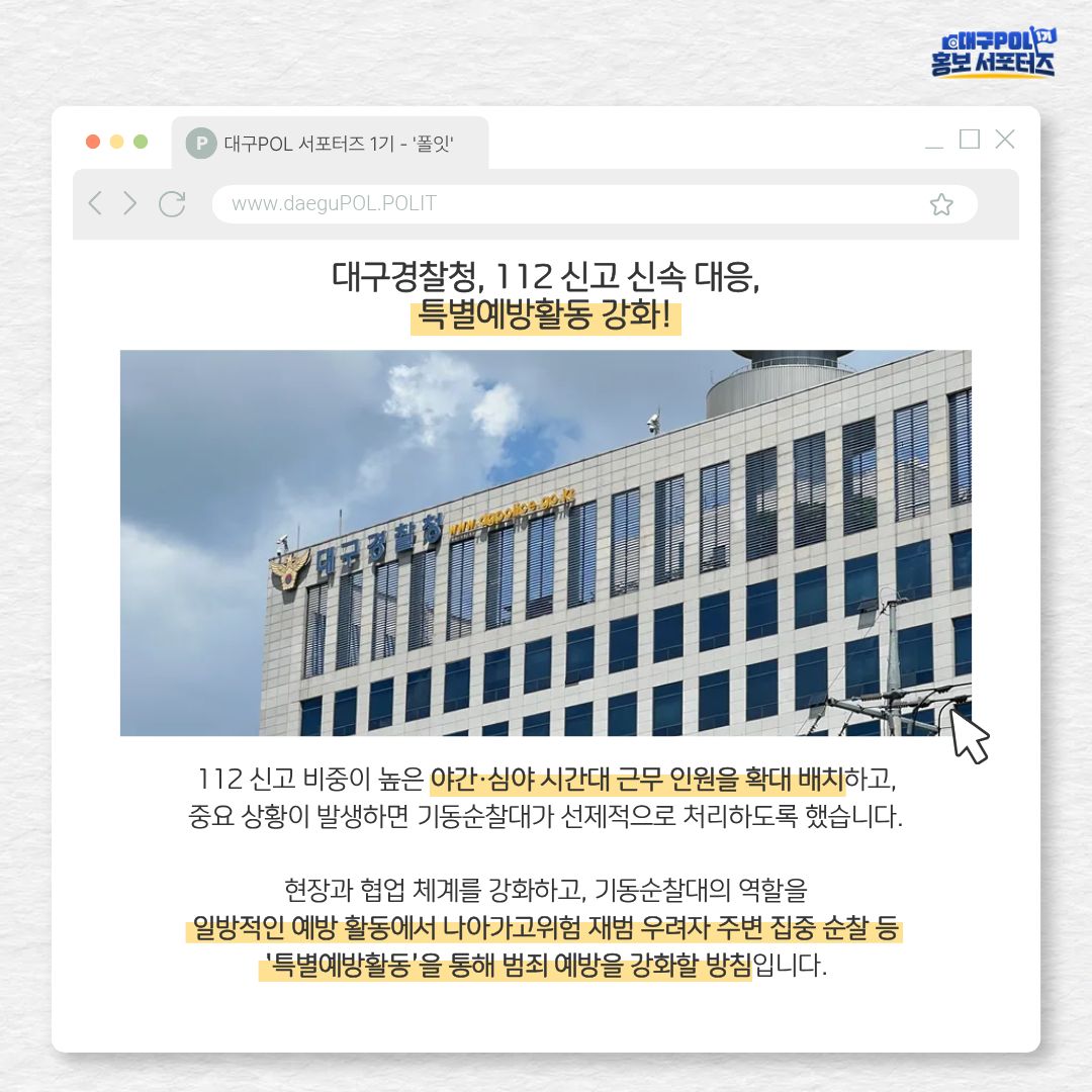 대구 POL 서포터즈 1기 네 번째 페이지