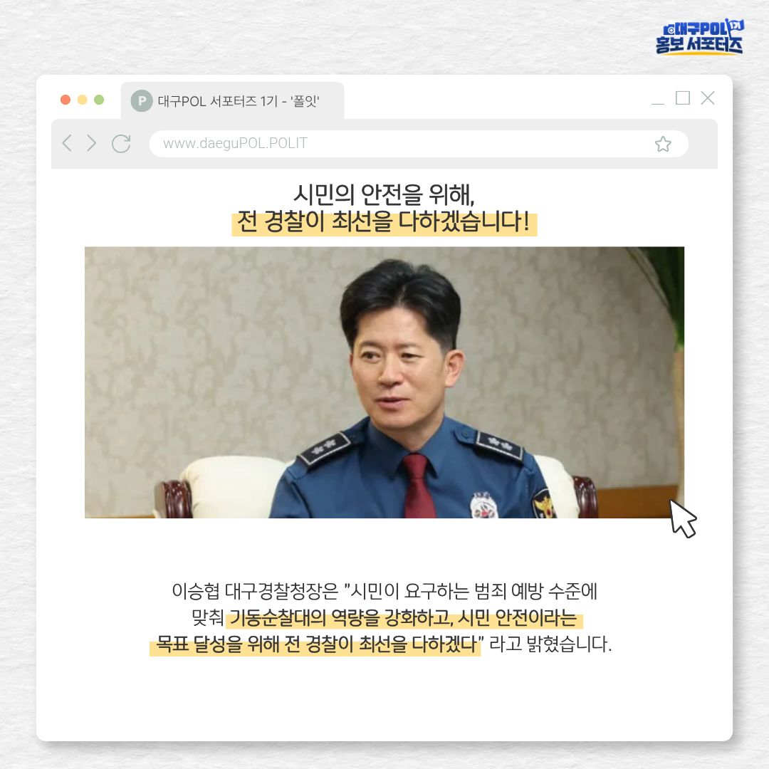 대구 POL 서포터즈 1기 다섯 번째 페이지