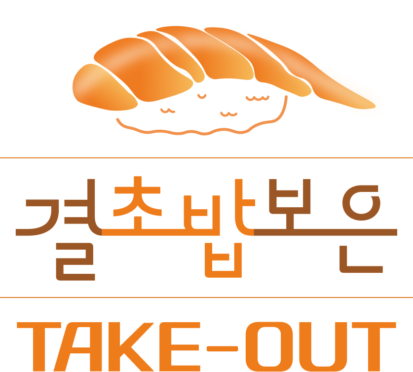 초밥집 '결초밥보은' 로고 디자인