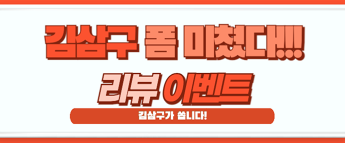 식당 배달의민족 리뷰이벤트 배너3-1