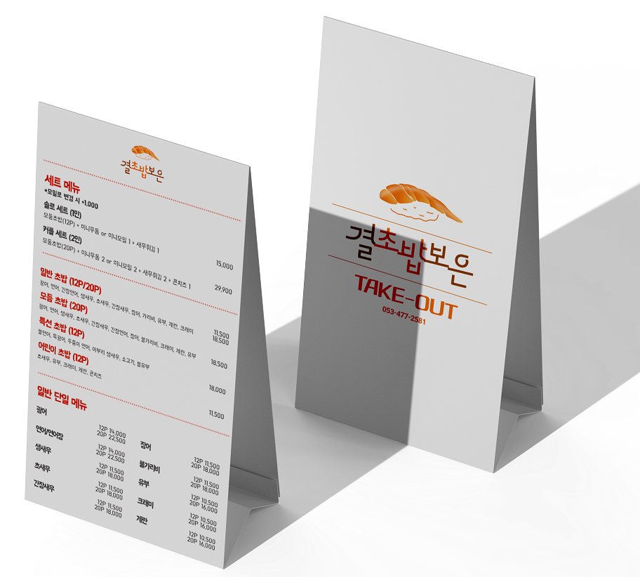 식당 메뉴판 디자인 3