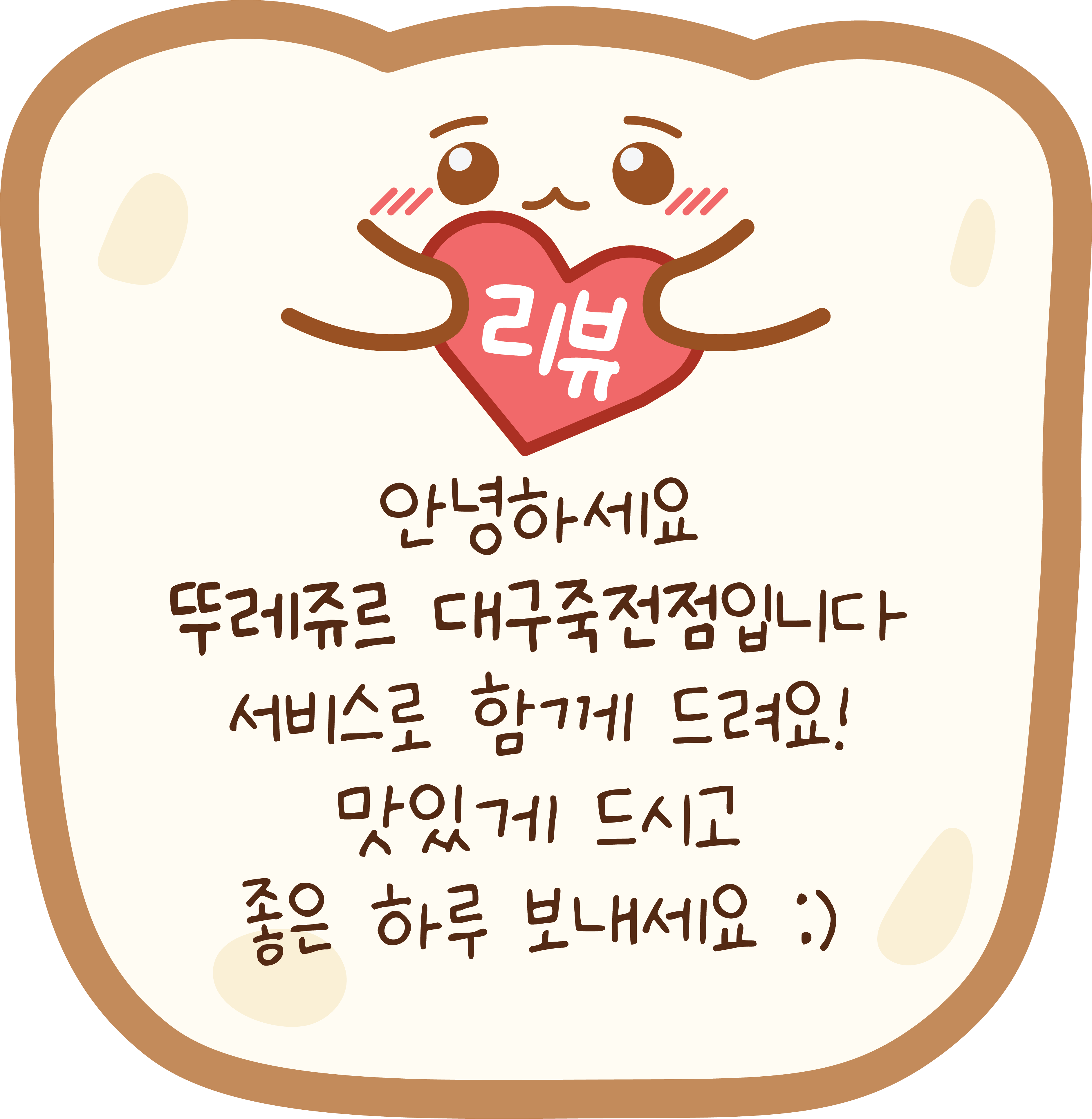 배달 리뷰 스티커 디자인