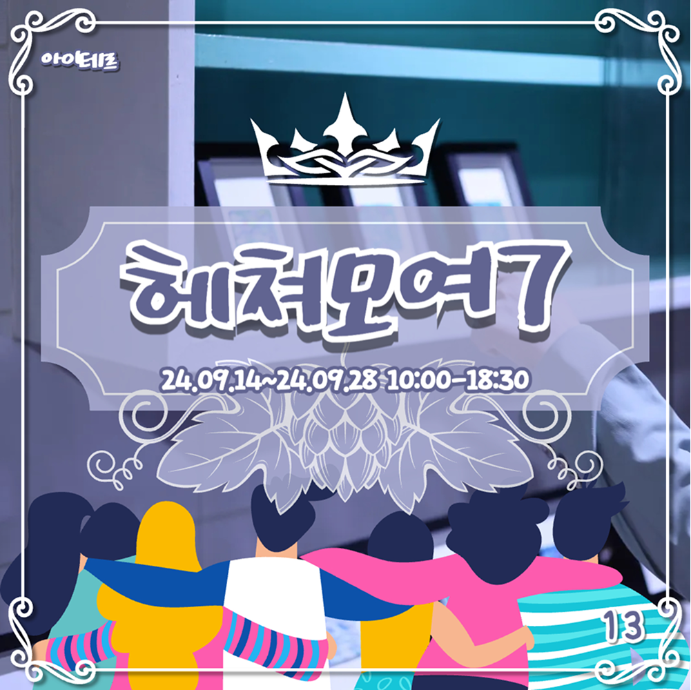 예술협회 아이테르 블로그 콘텐츠 썸네일