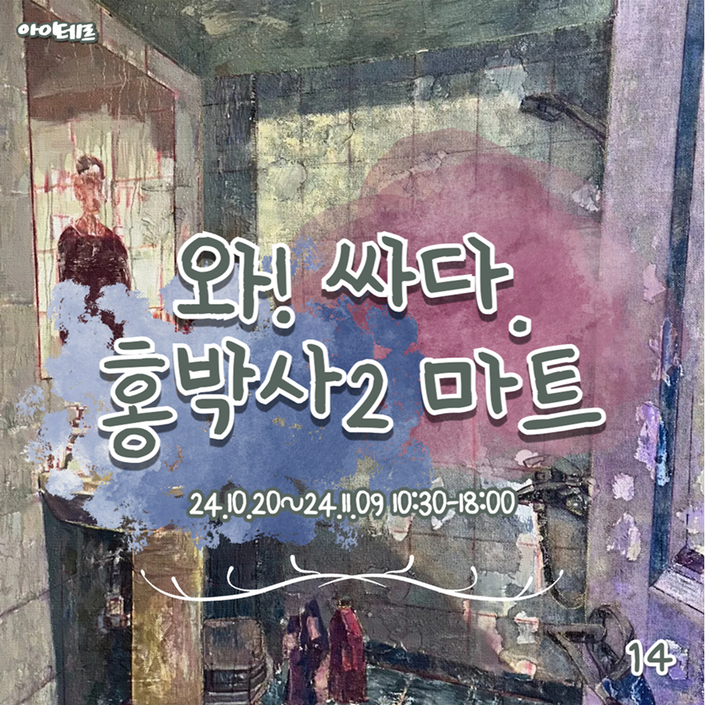 예술협회 아이테르 블로그 콘텐츠 썸네일