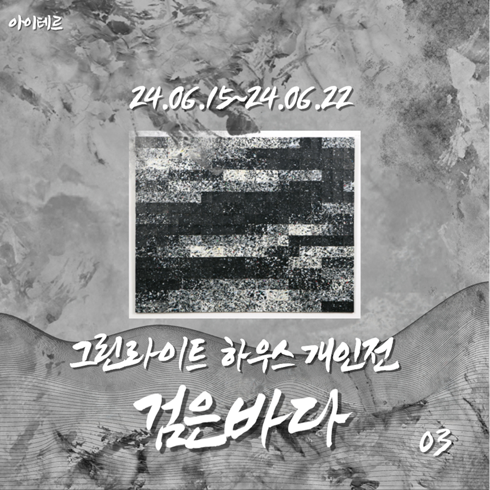 예술협회 아이테르 블로그 콘텐츠 썸네일