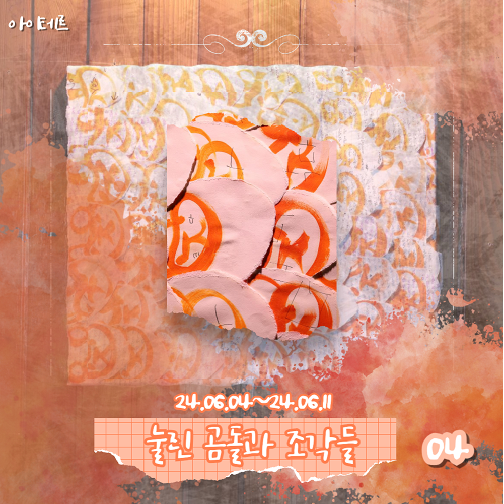 예술협회 아이테르 블로그 콘텐츠 썸네일