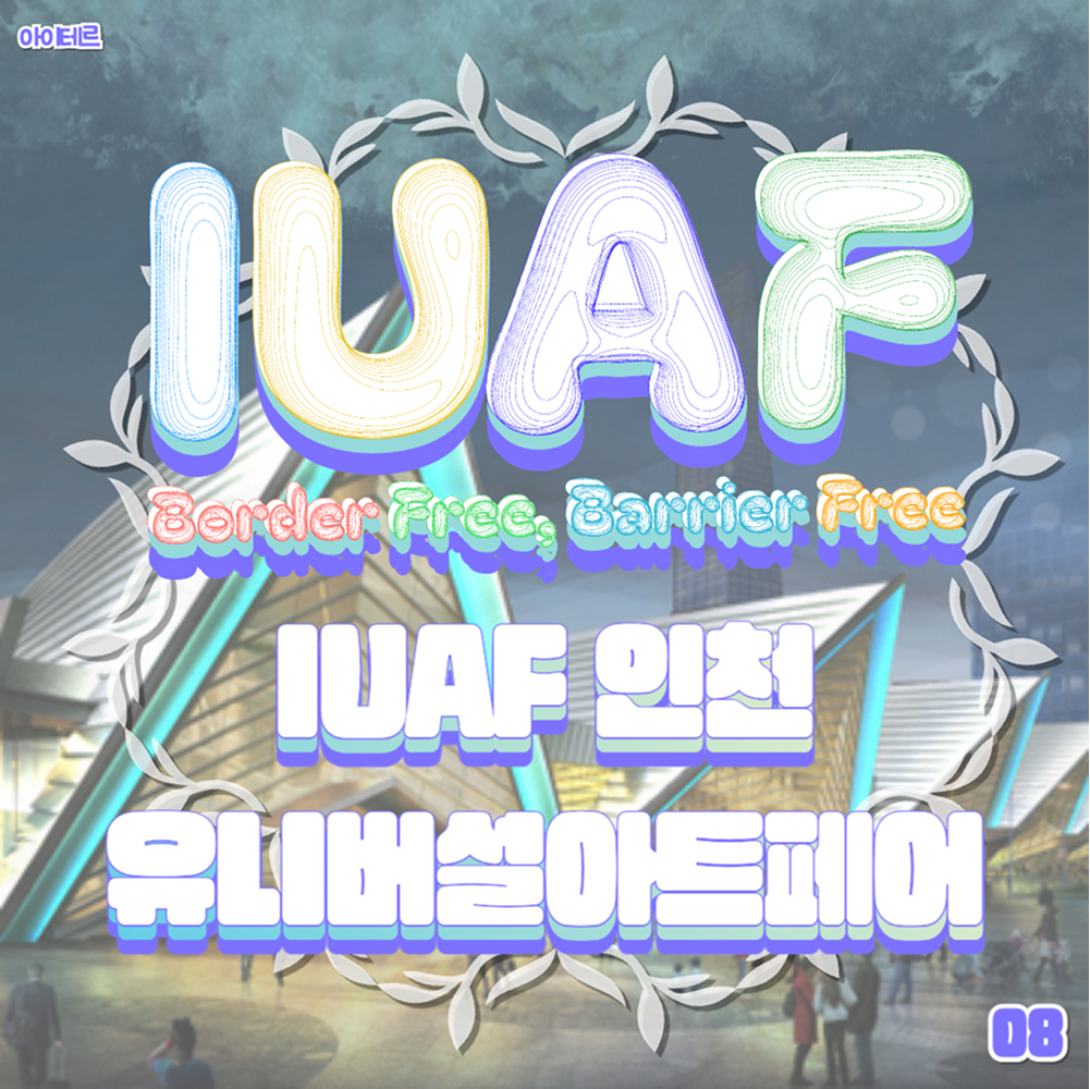 예술협회 아이테르 블로그 콘텐츠 썸네일