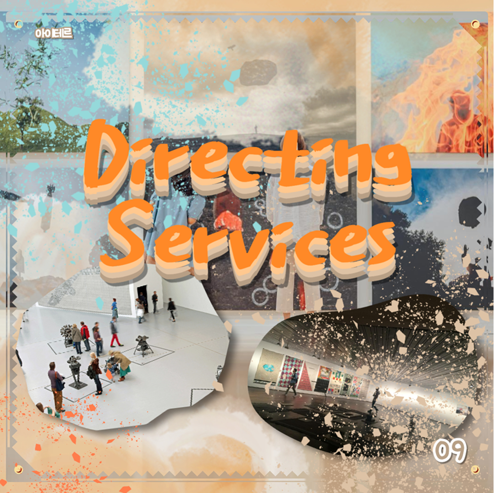 예술협회 아이테르 블로그 콘텐츠 썸네일